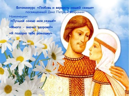 С праздником Петра и Февронии открытки
