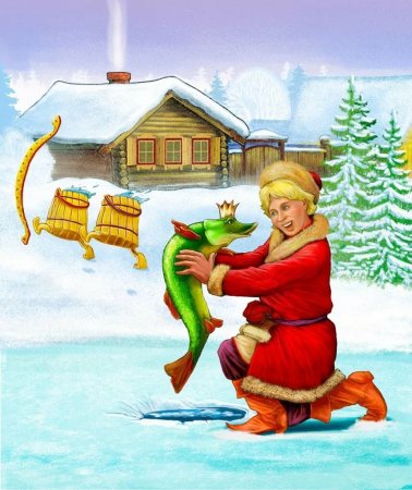 По щучьему велению: сказка