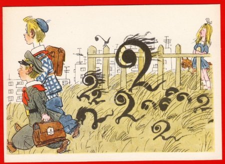 Витя Малеев иллюстрации с двойками