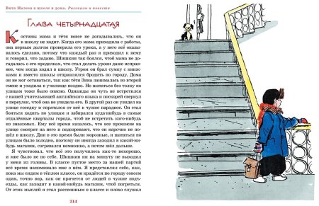 Носов рассказы о школе книга