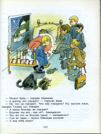 Витя Малеев в школе и дома иллюстрации