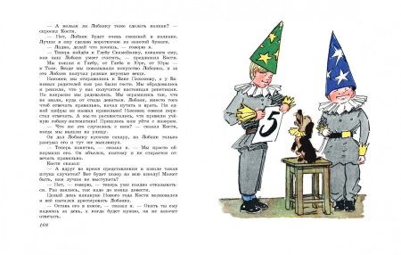 Витя Малеев в школе и дома Каневский