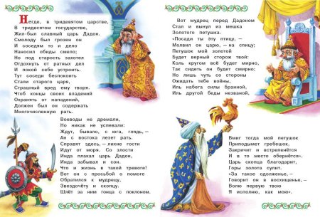 Сказка о петушке золотом гребешке Пушкин