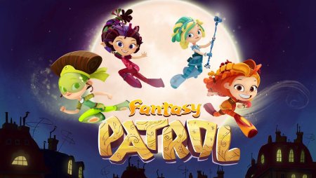 Сказочный патруль Огненный гость