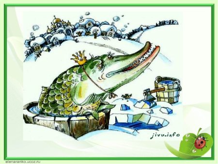 Щука по щучьему велению