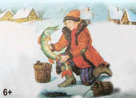 Русские народные сказки. По щучьему велению