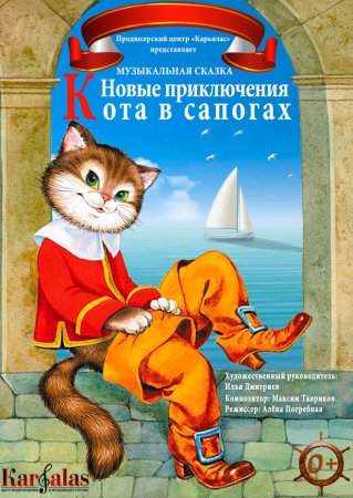 Шварц приключения кота в сапогах