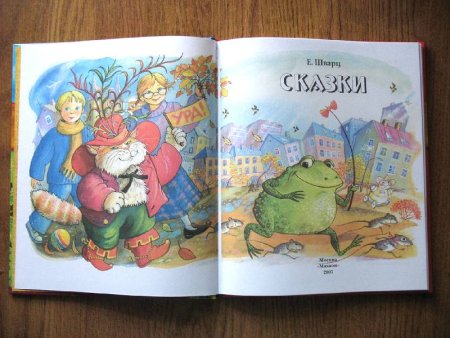 Сказки Евгения Шварца иллюстрации