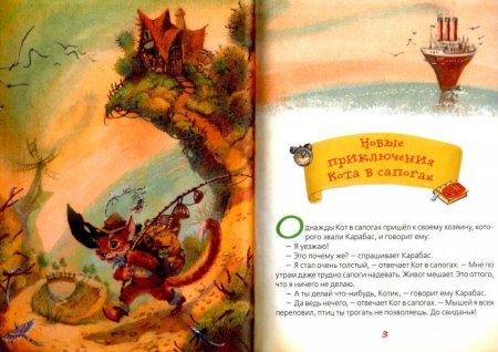 Евгений Шварц новые приключения кота в сапогах