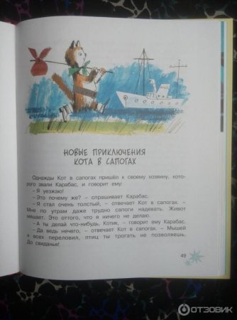 Новые приключения кота в сапогах книга
