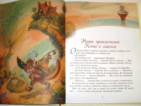 Евгений Шварц новые приключения кота в сапогах