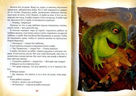 Новые приключения кота в сапогах книга