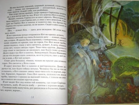 Иллюстрации из книги новые приключения кота в сапогах