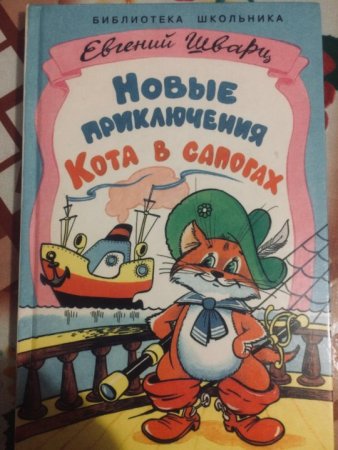 Приключения кота в сапогах книга
