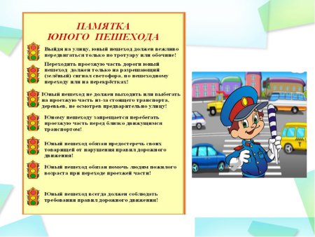 Памятки по безопасности ПДД для детей