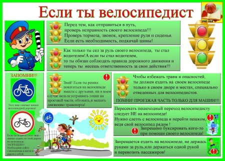 Памятка велосипедиста