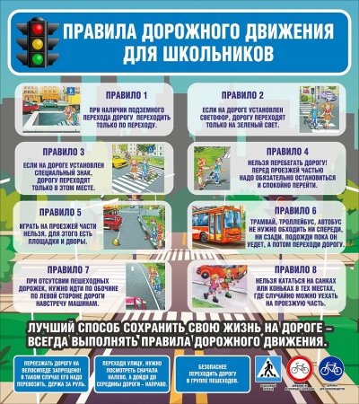 ПДД для школьников