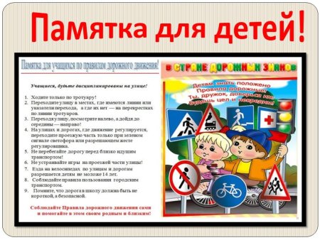 Памятка по БДД для детей в школе