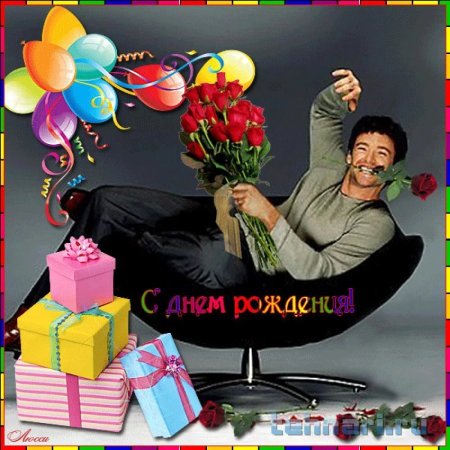 С днём рождения женщине