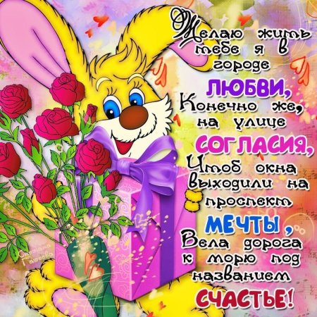 Красивые поздравления с днем рождения