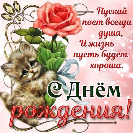 Поздравления с днём рождения