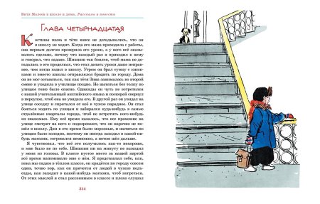 Витя Малеев в школе и дома ворота