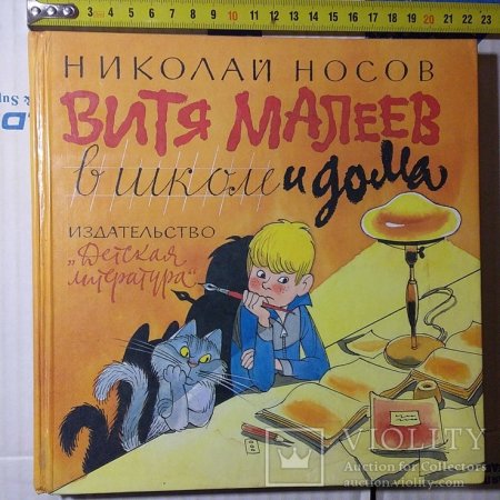 Витя Малеев в школе и дома 1986