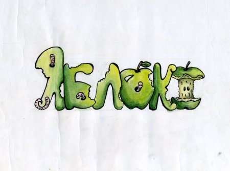 Слово рисунок