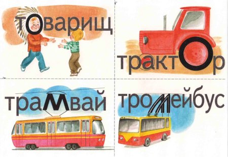 Словарные слова в карт