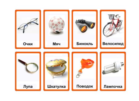 Карточки с изображением предметов