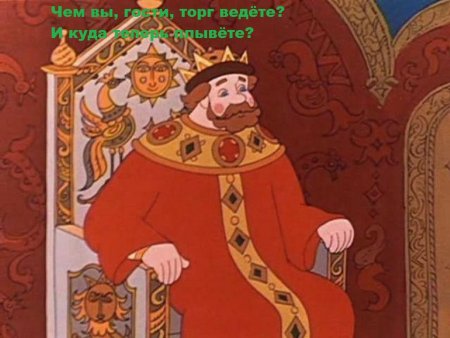 Царь Салтан с ребенком