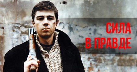 Сергей Бодров в фильме брат