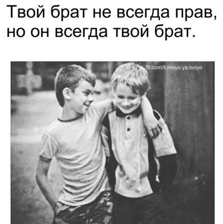 Брат всегда брат