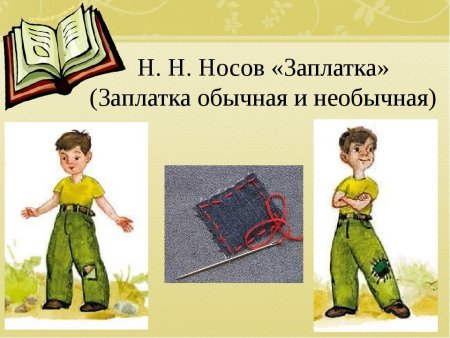 Заплатка рисунок