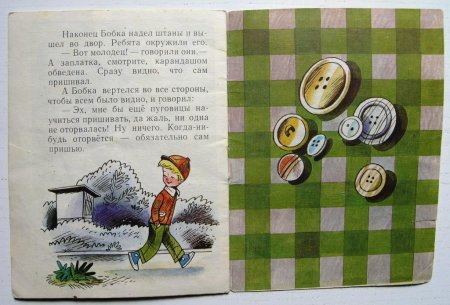 Заплатка Затейники