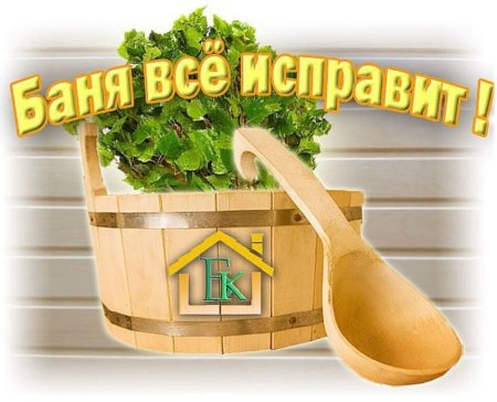 Баня открытка
