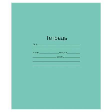 Тетрадь 12 л. линия зеленая офсет 05112