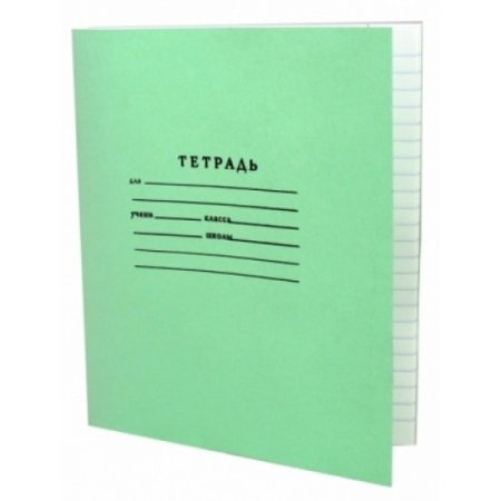 Школьная тетрадь