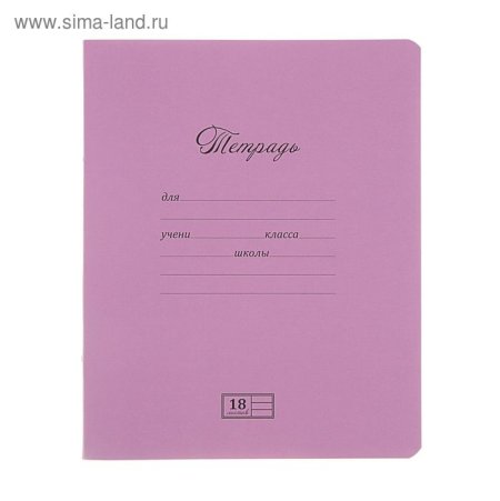 Розовые тетрадки