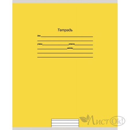 Школьная тетрадь