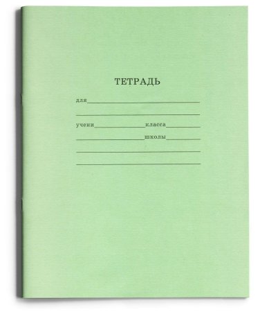 Тетрадь 18л., линия ГОЗНАК