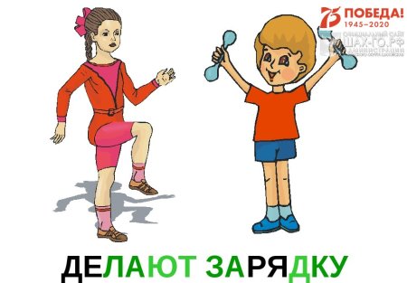 Делаем зарядку