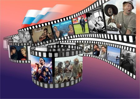 День российскоготкино