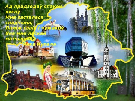 Беларусь коллаж