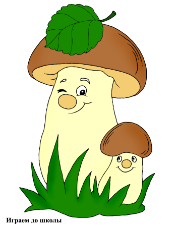 Гриб мультяшный