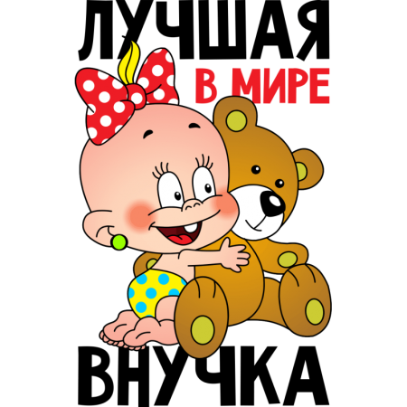 Стикеры для внучки