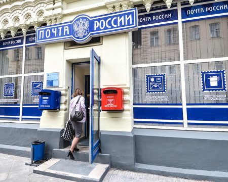 Почта России