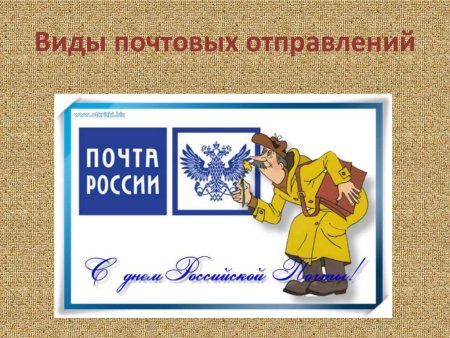 Атрибуты для игры почта