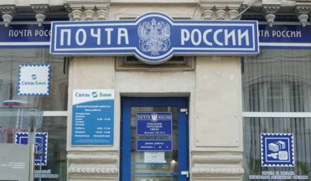 Здание почты России для детей