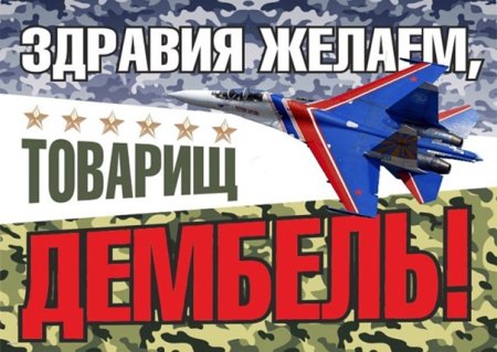 Плакаты на дембель